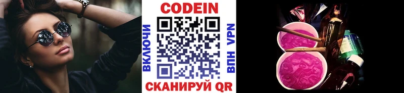 Кодеин напиток Lean (лин)  где найти наркотики  Мариинский Посад 